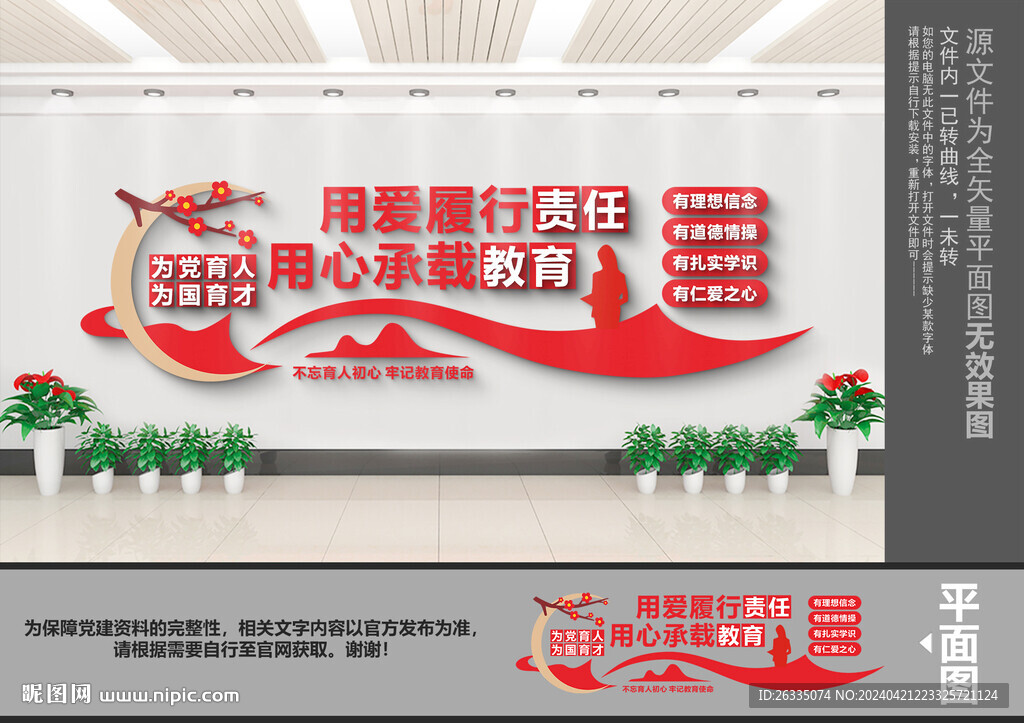 學校黨建文化墻