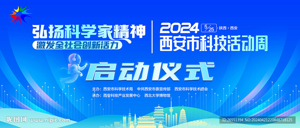 全國(guó)科技周