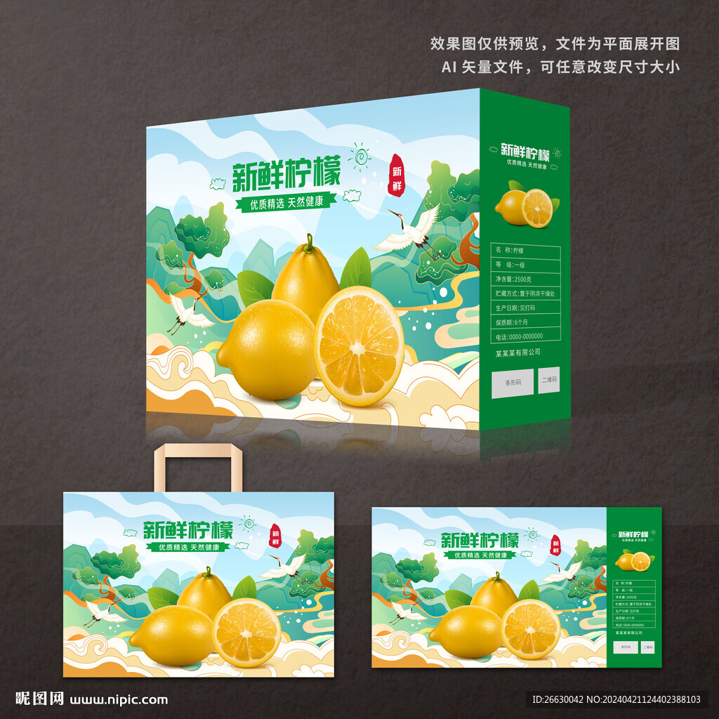 檸檬包裝禮盒