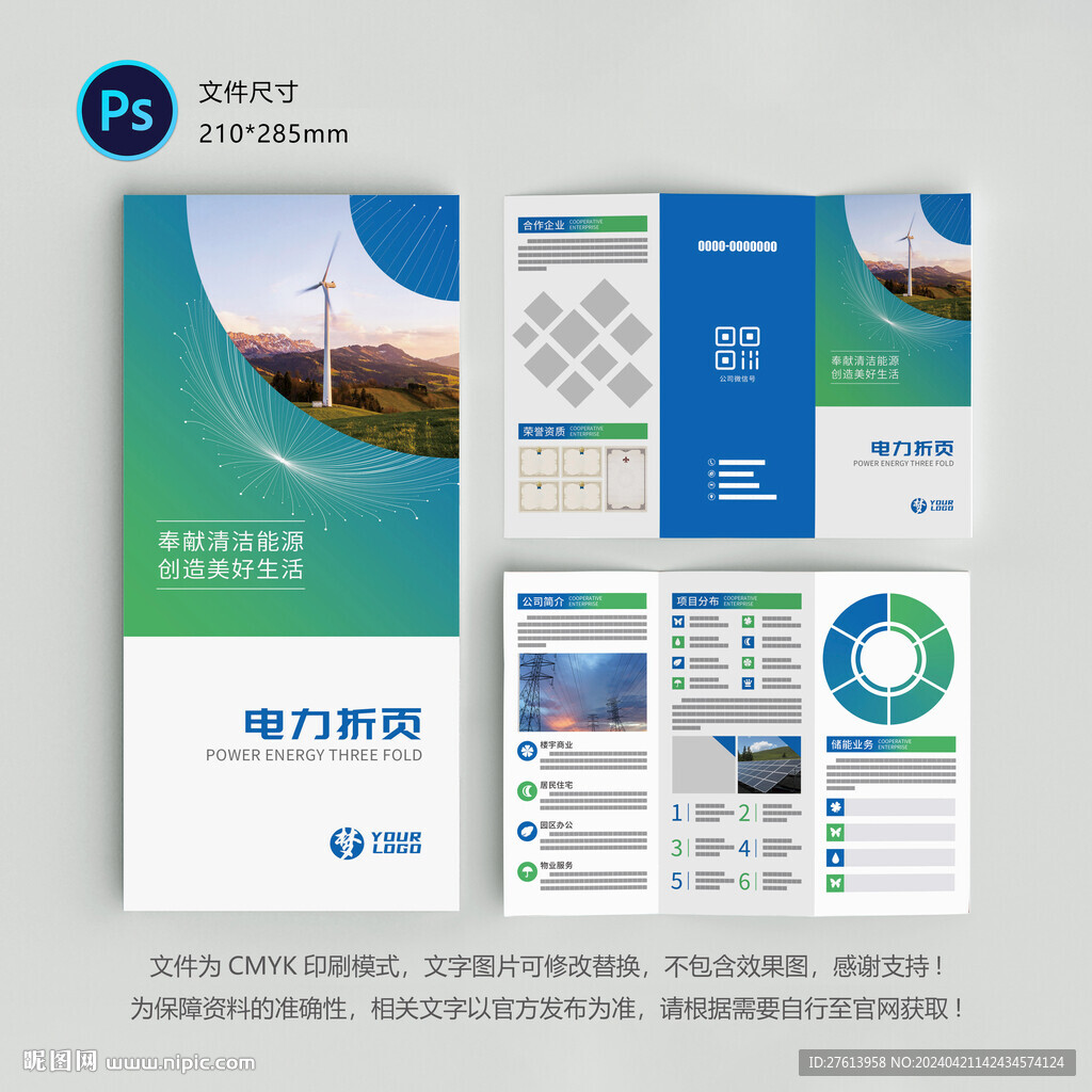 電力三折頁(yè)