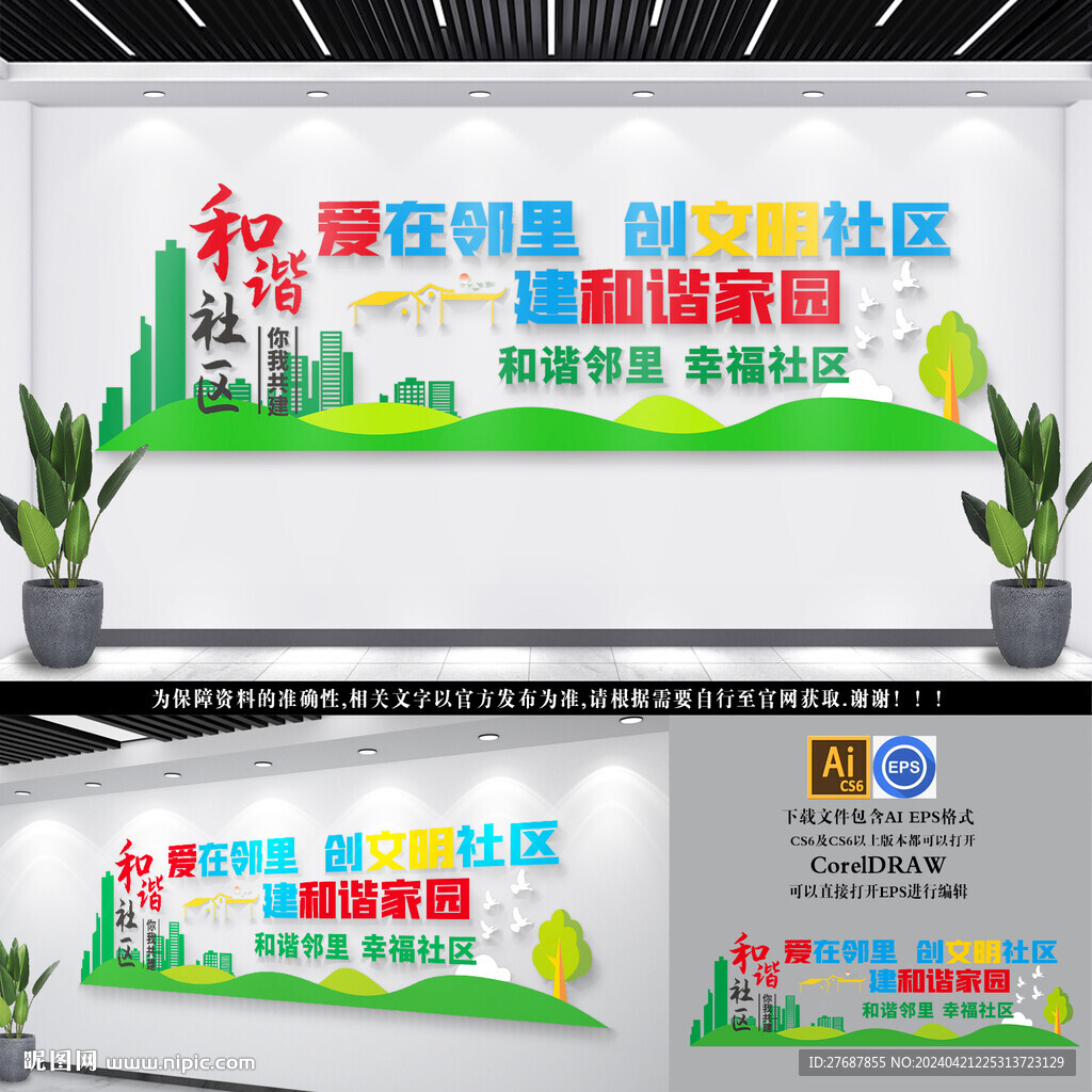 和諧社區(qū)文化墻