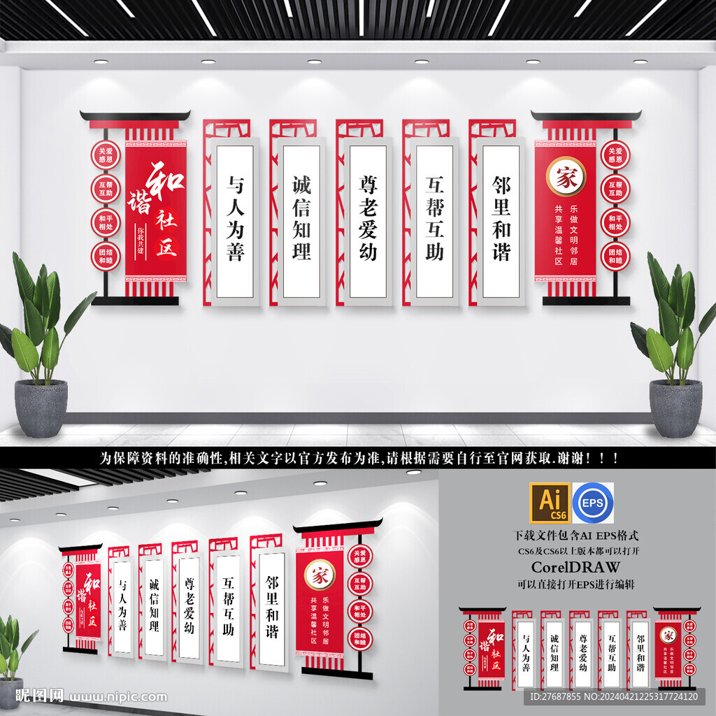 和諧社區文化墻
