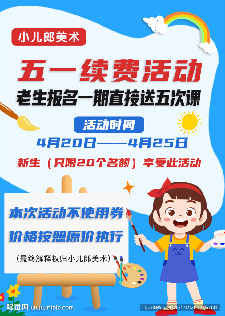 美術(shù)海報(bào)