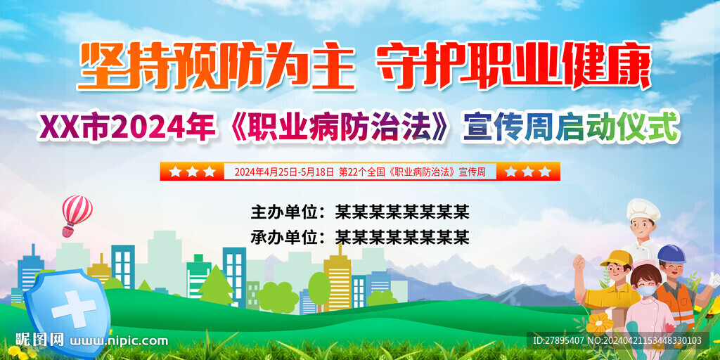 職業(yè)病防治法宣傳周