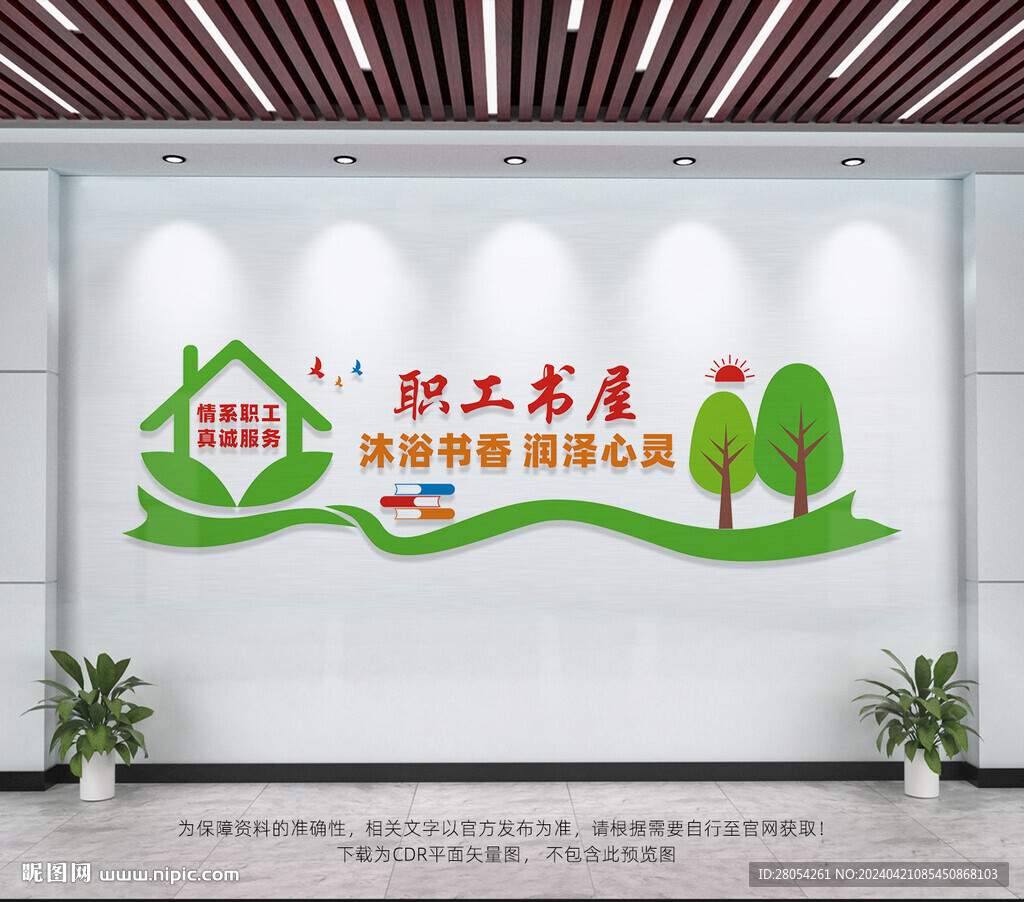 職工書屋