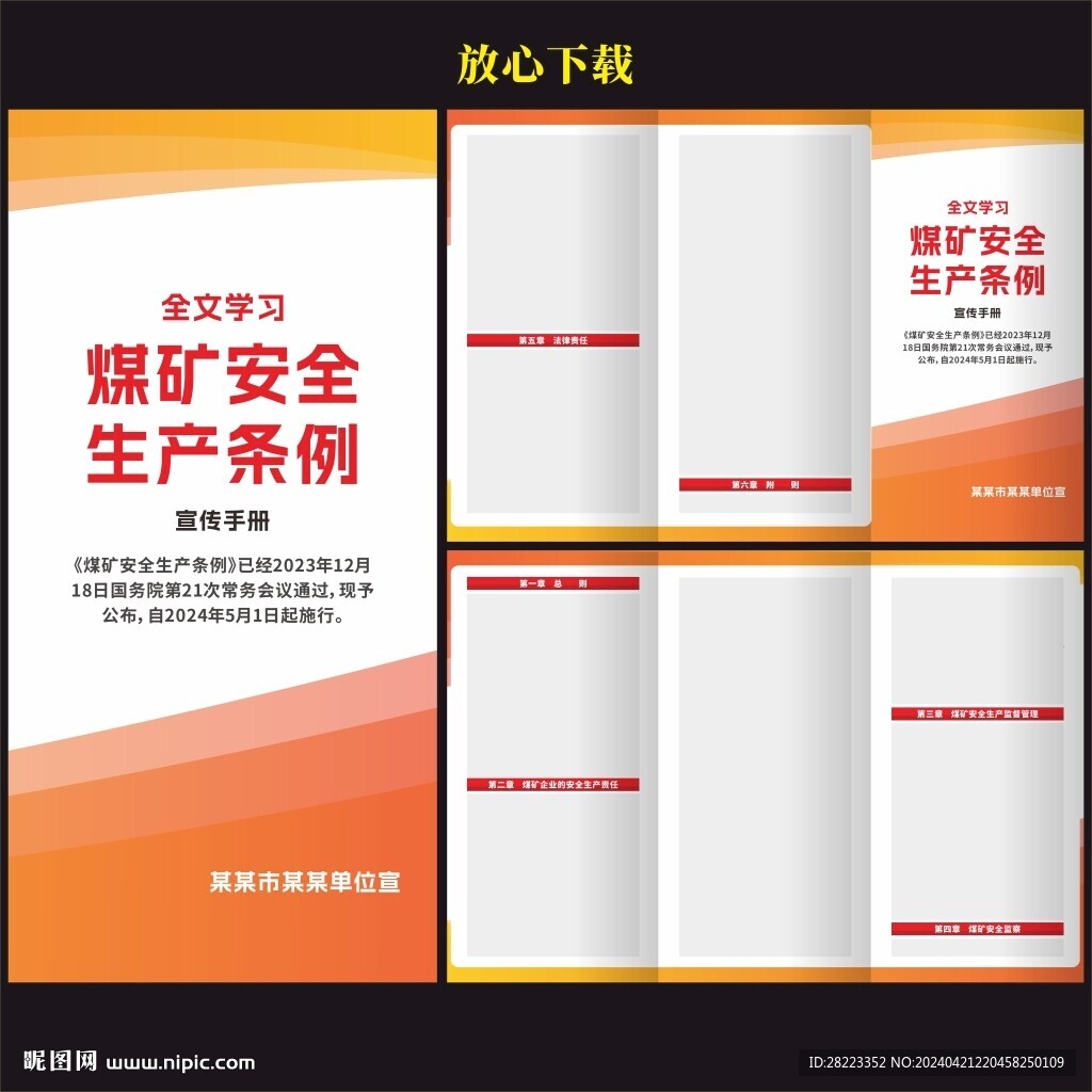 煤礦安全生產條例三折頁