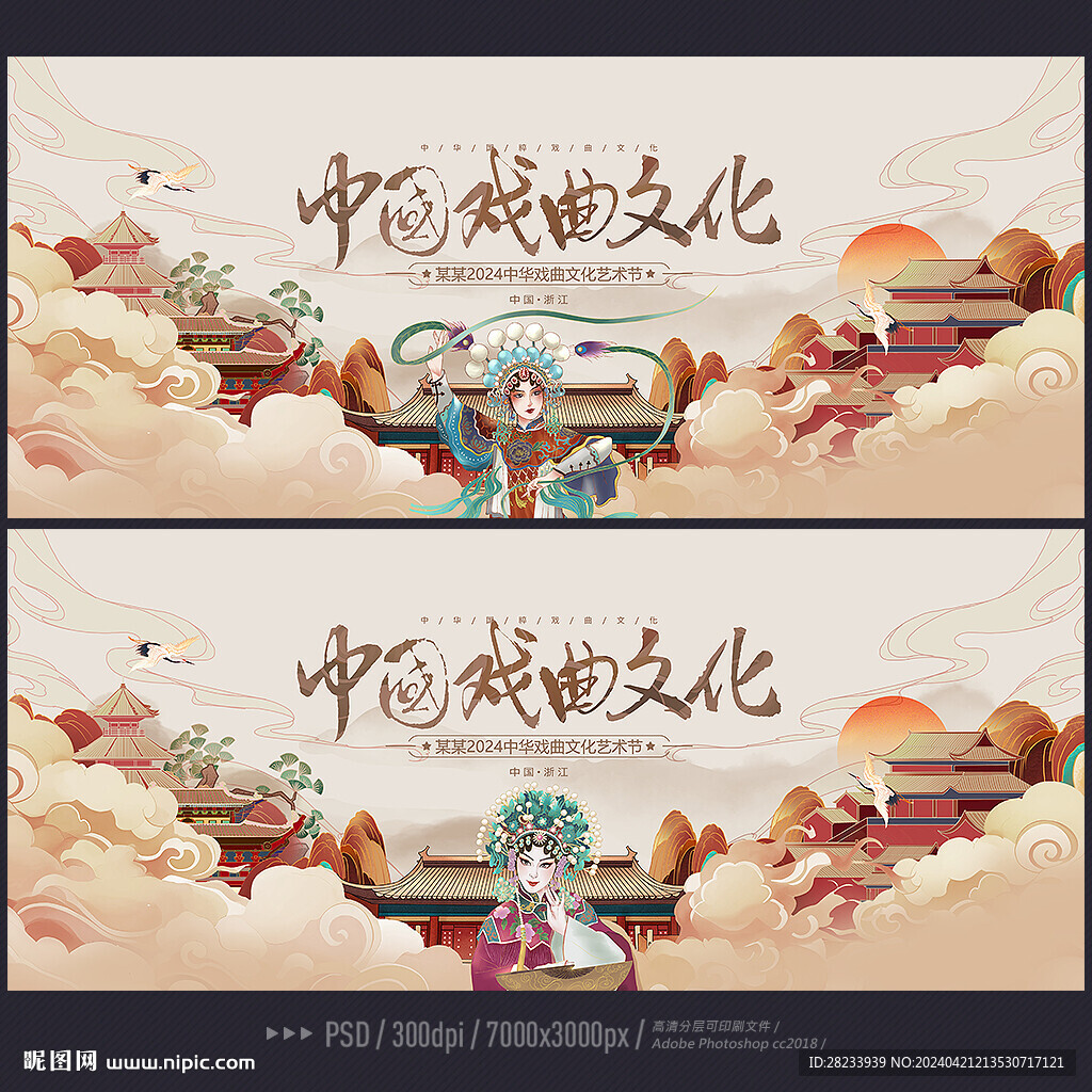 戲曲文化