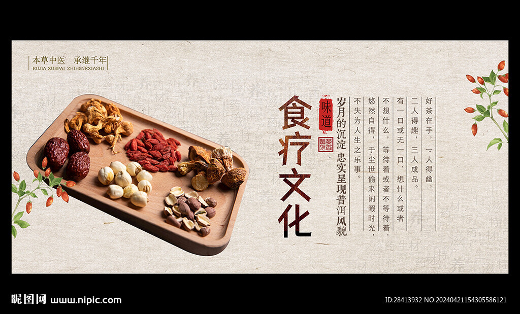 食療