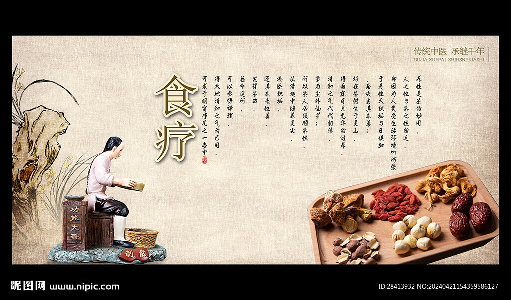 食療