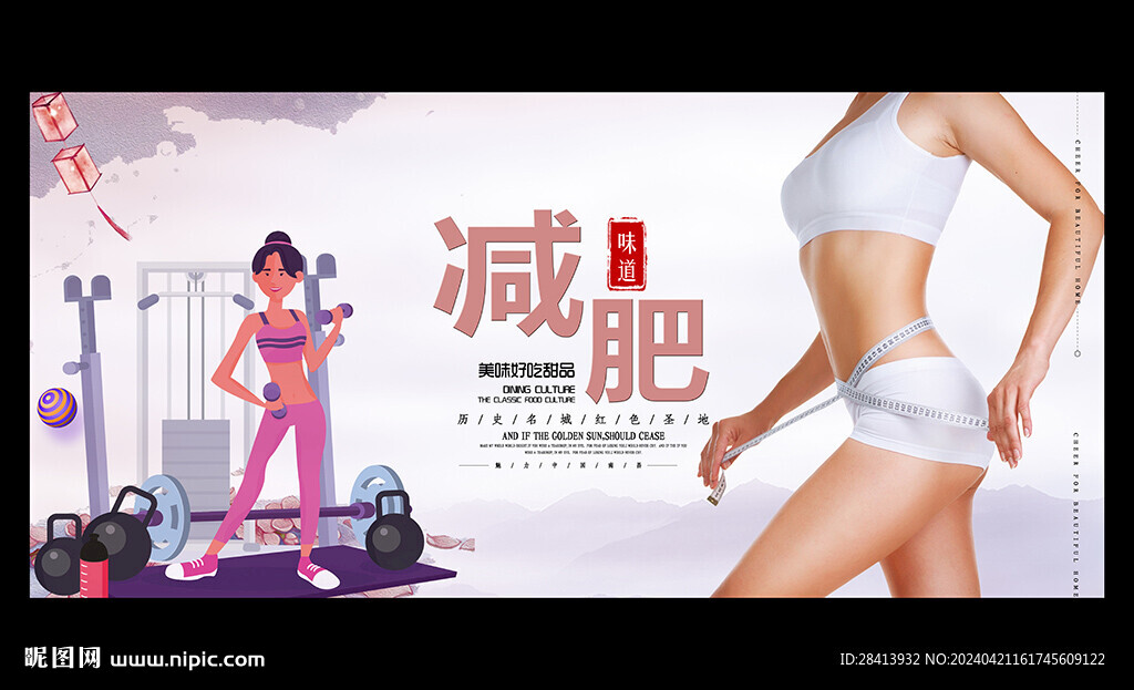 減肥