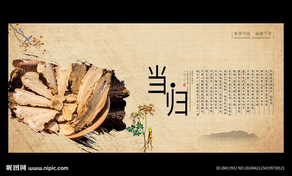 當歸