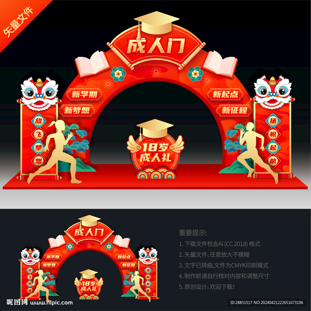 成人禮門頭