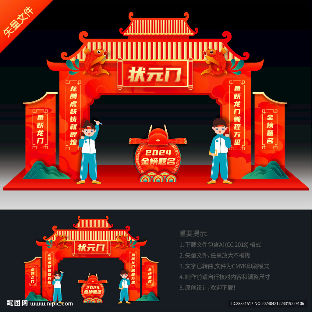 高考拱門(mén)