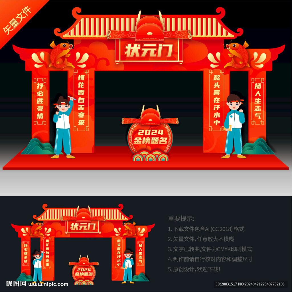 高考狀元拱門