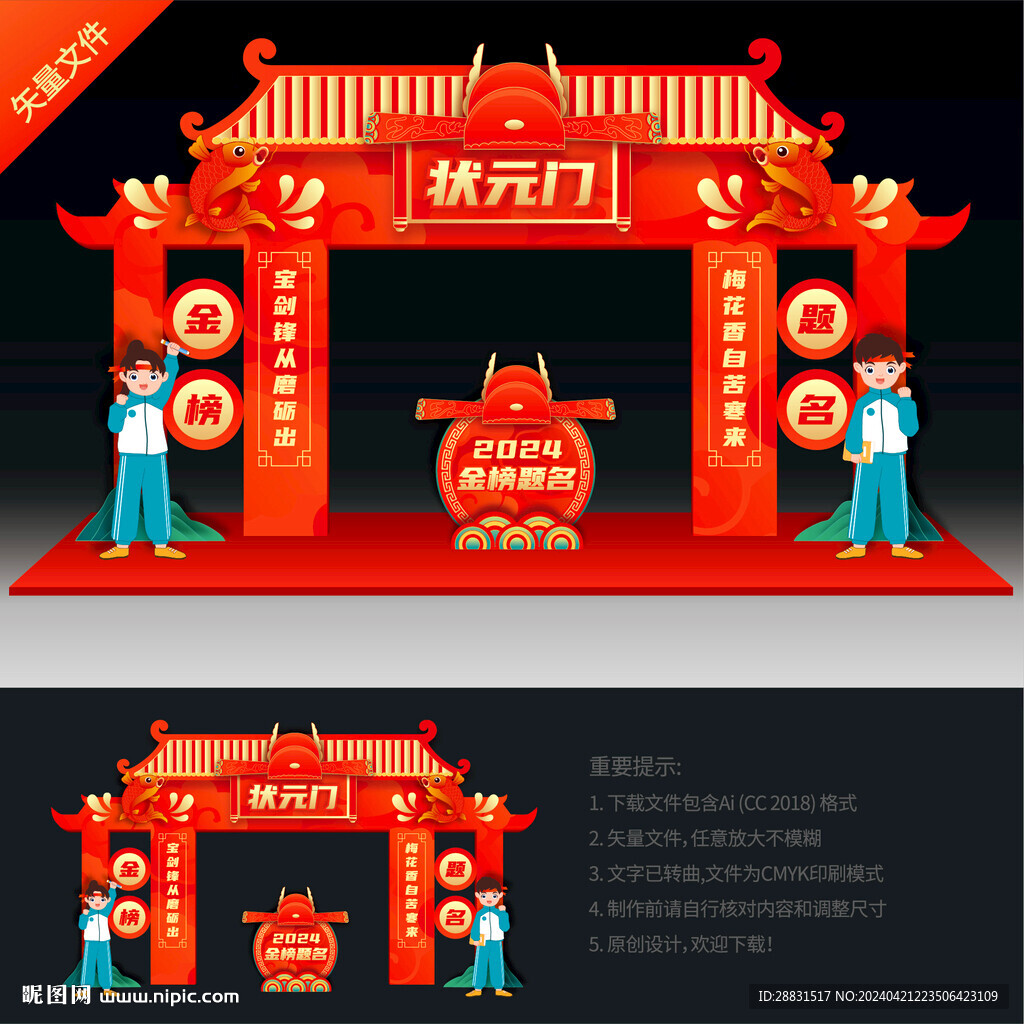 金榜題名拱門