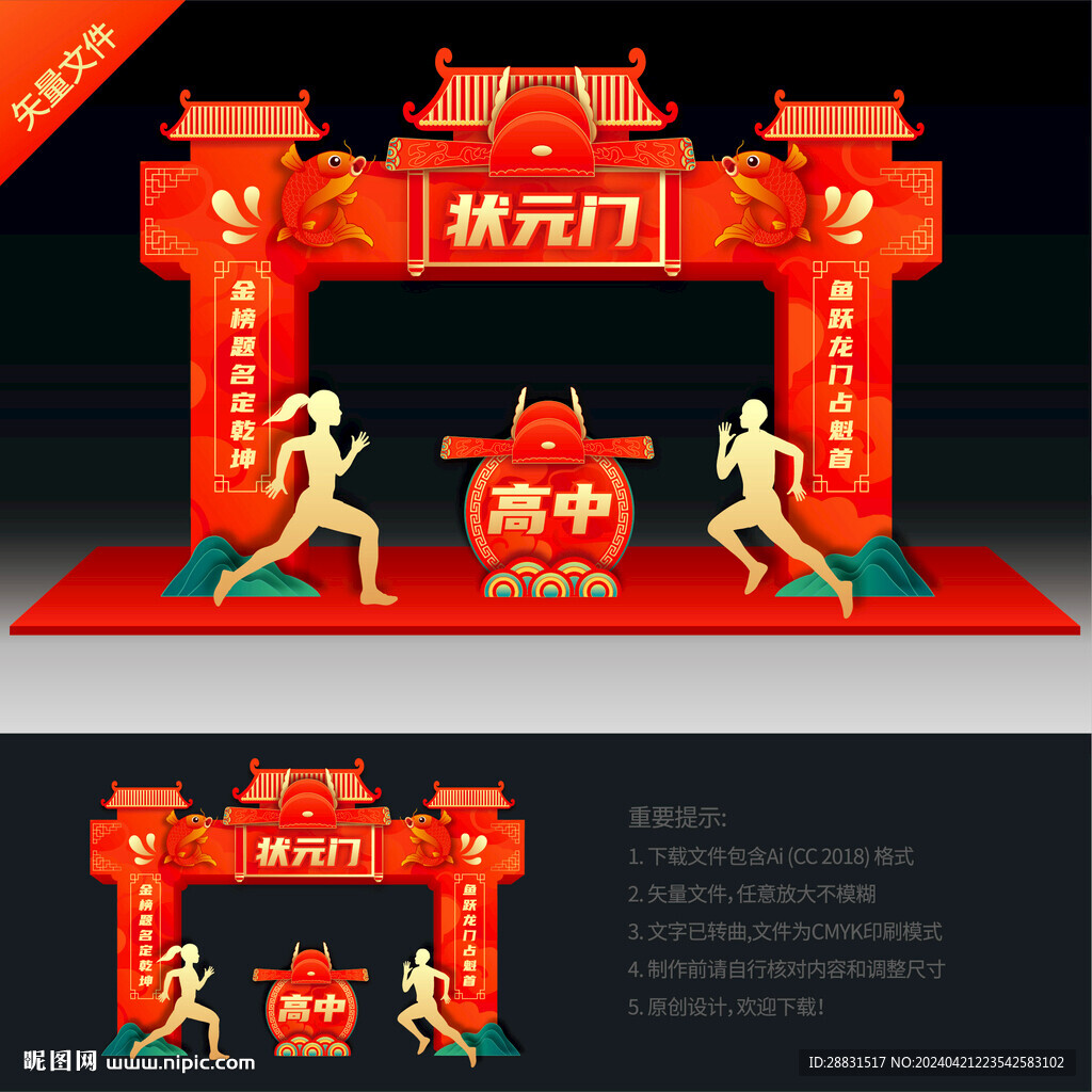 鯉魚躍龍門