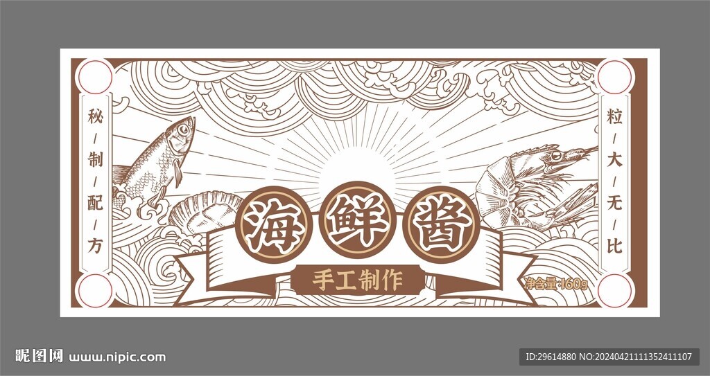 海鮮醬包裝