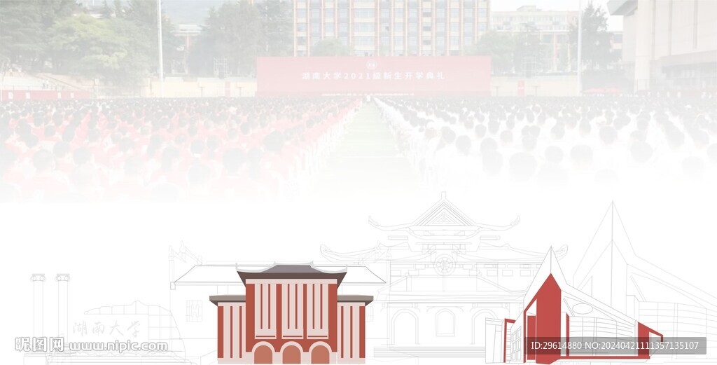 湖南大學(xué)