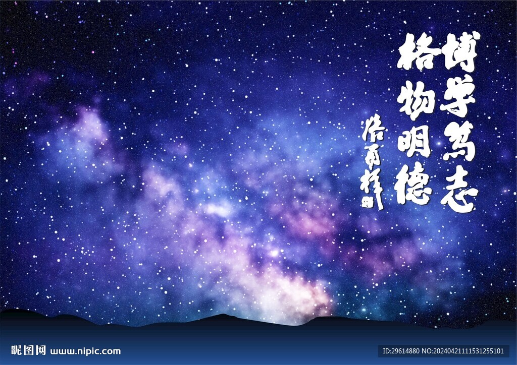 星空背景國(guó)科大
