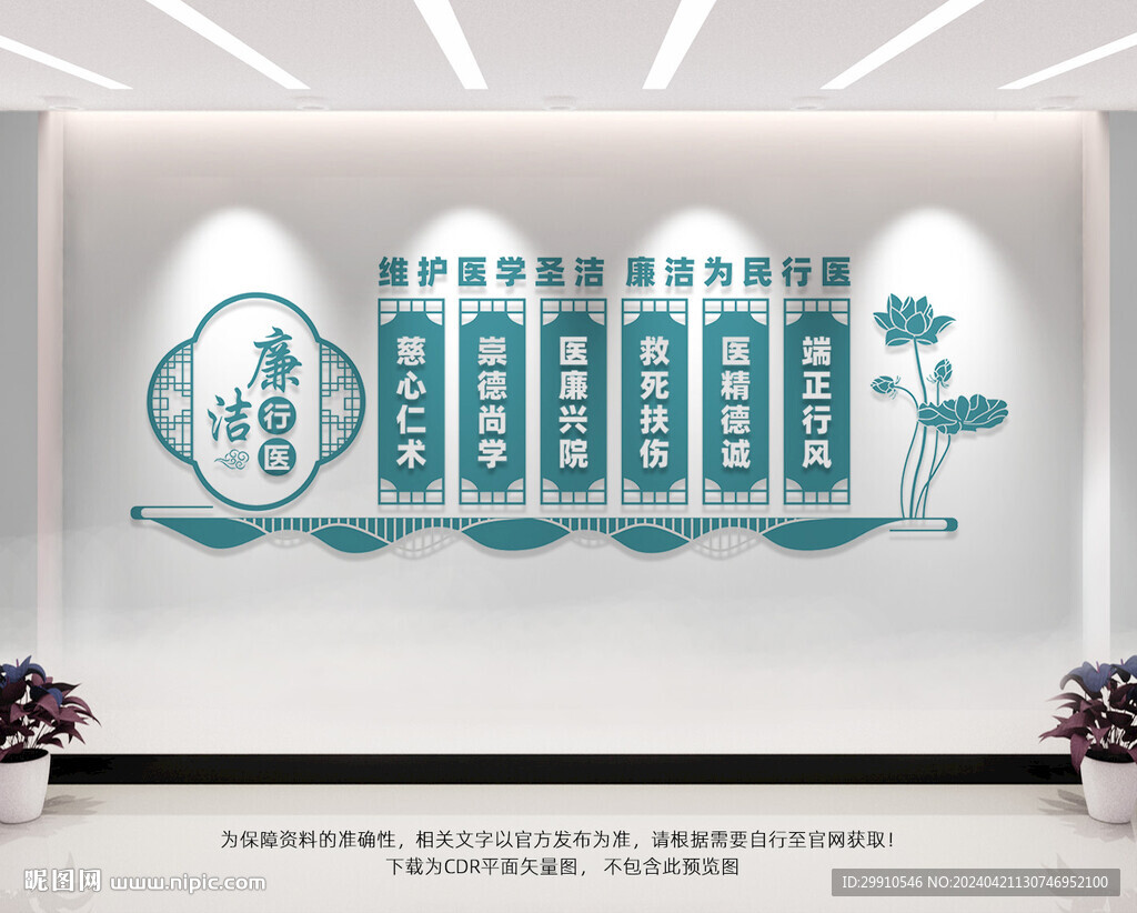 廉潔行醫(yī)