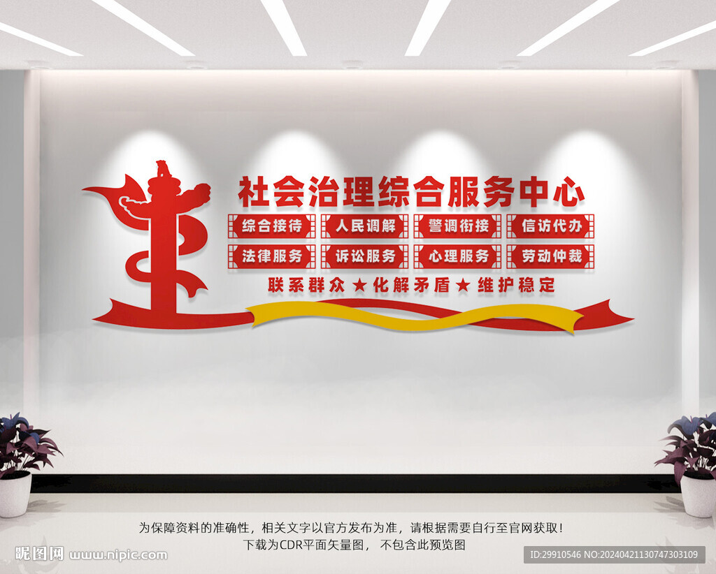 綜治中心