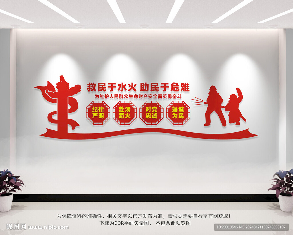 消防文化墻