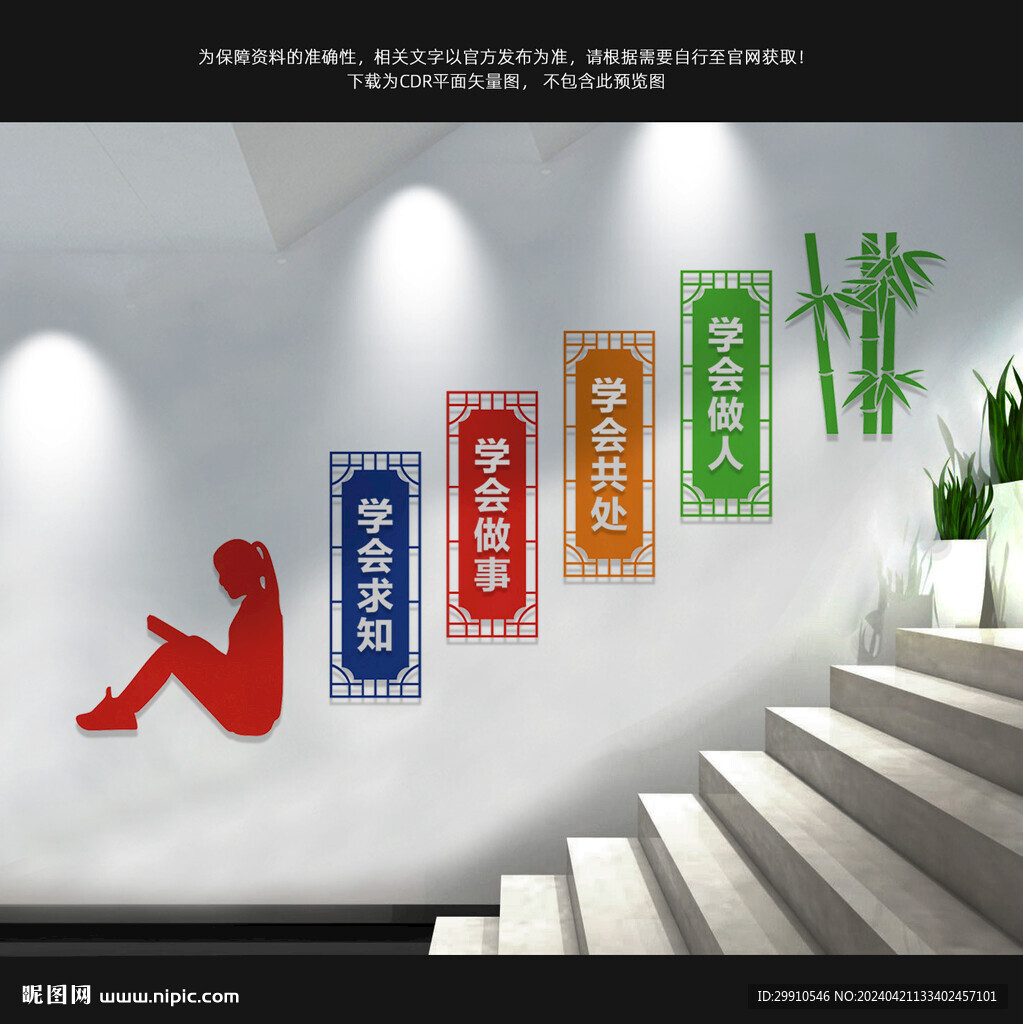 學(xué)校樓梯文化墻