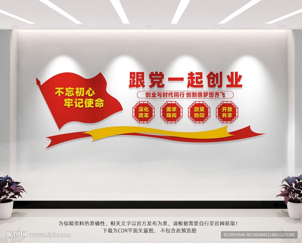 跟黨一起創(chuàng)業(yè)