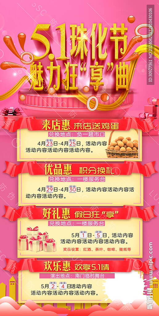 51珠寶化妝品節(jié)