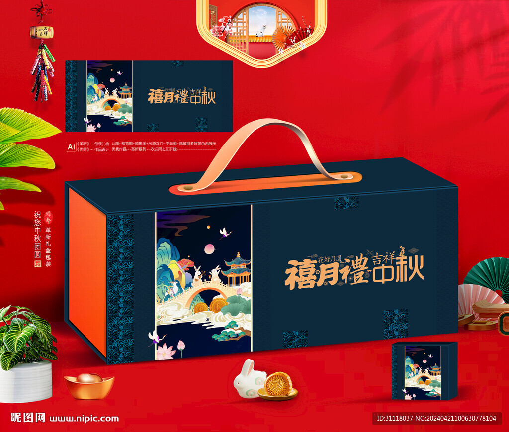 國潮中秋包裝 國風(fēng)月餅禮盒