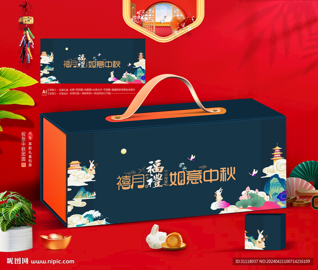 月餅禮盒 中秋包裝