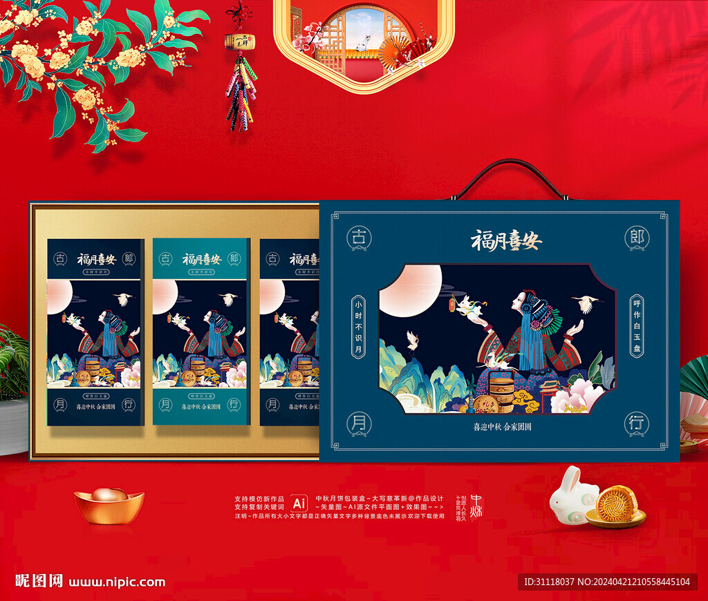中秋包裝 月餅禮盒