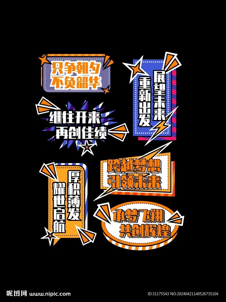 企業(yè)年會(huì)勵(lì)志口號(hào)手舉牌