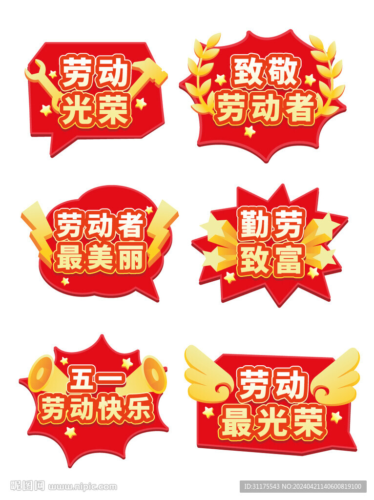 五一勞動節(jié)手舉牌