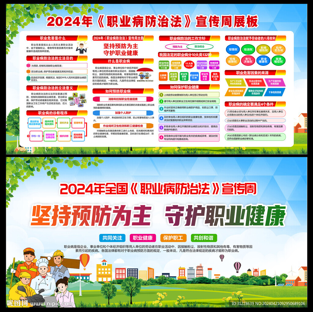堅持預防為主守護職業(yè)健康