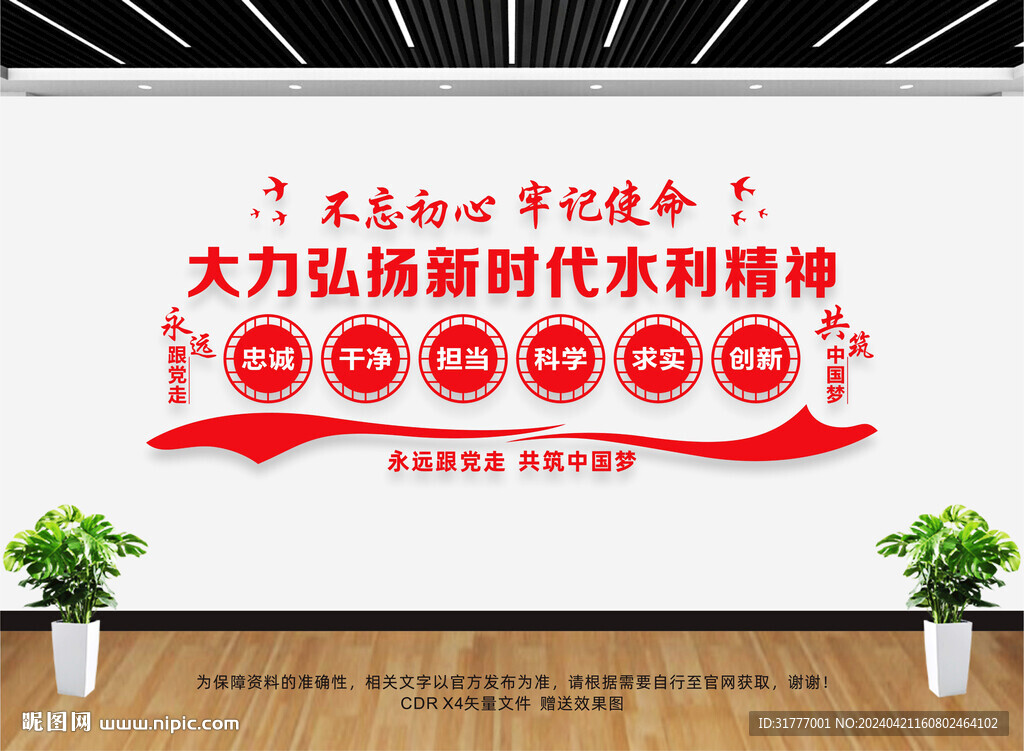 新時代水利精神