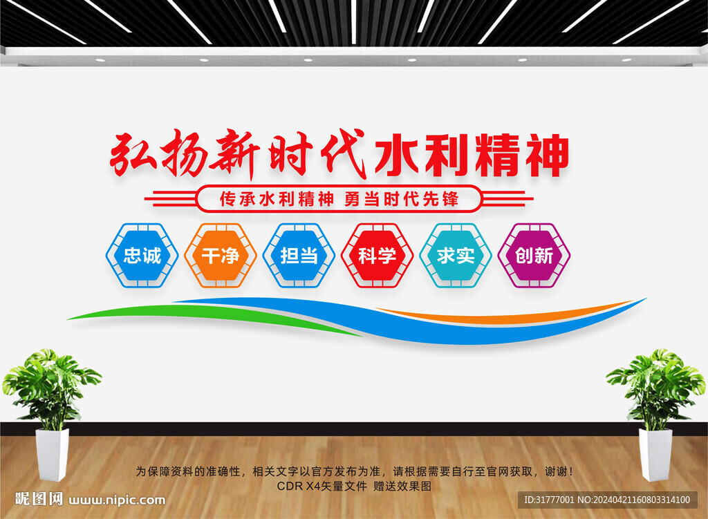 新時代水利精神