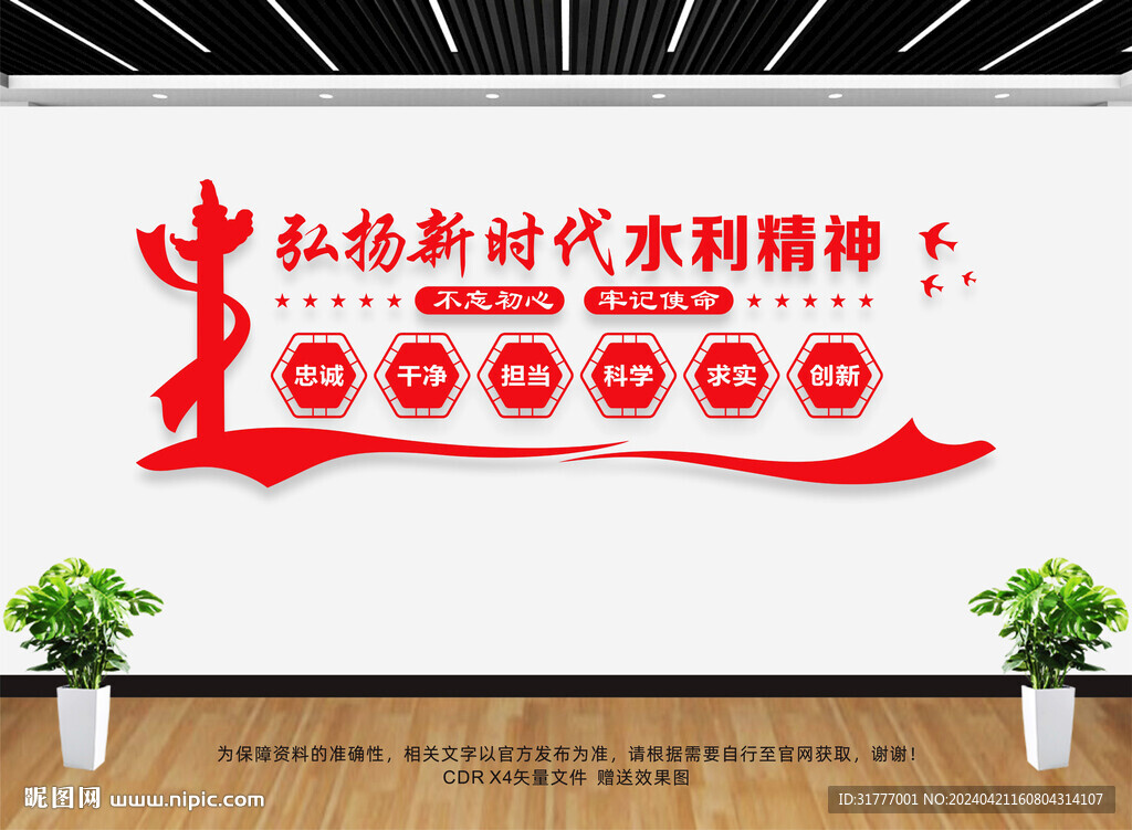 新時代水利精神