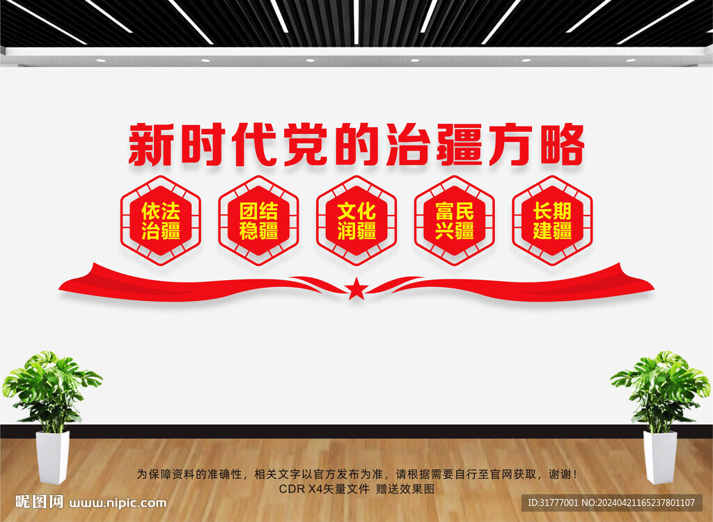 新時(shí)代黨的治疆方略