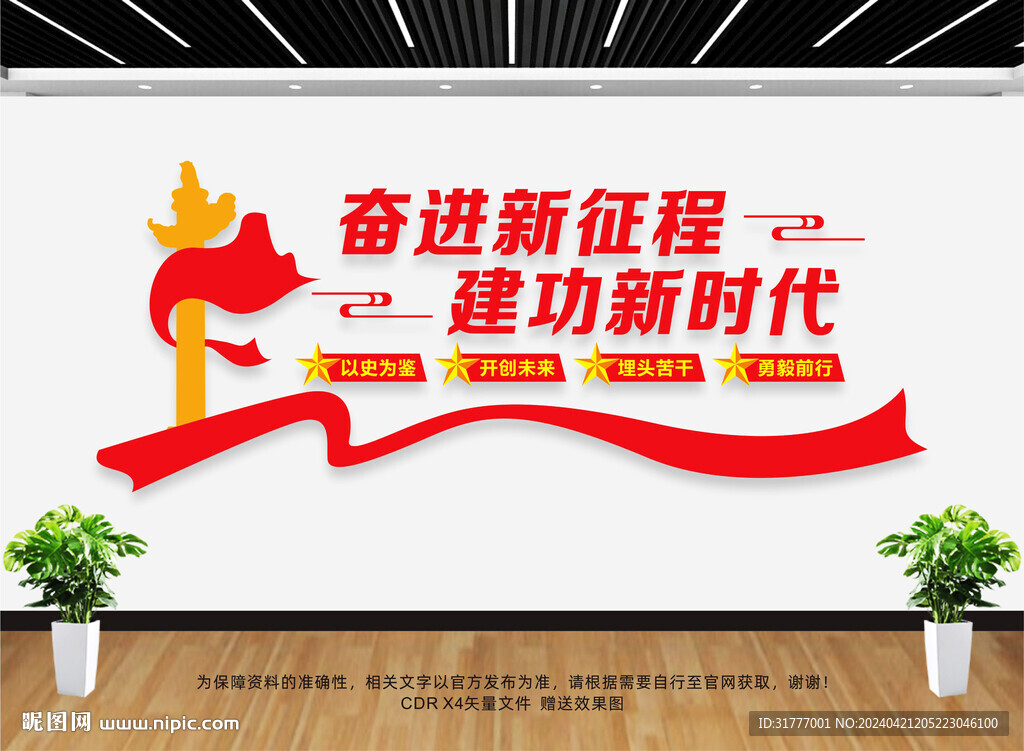 奮進新征程建功新時代