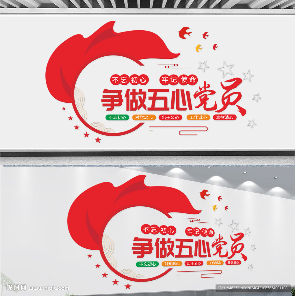 爭(zhēng)做五心黨員文化墻