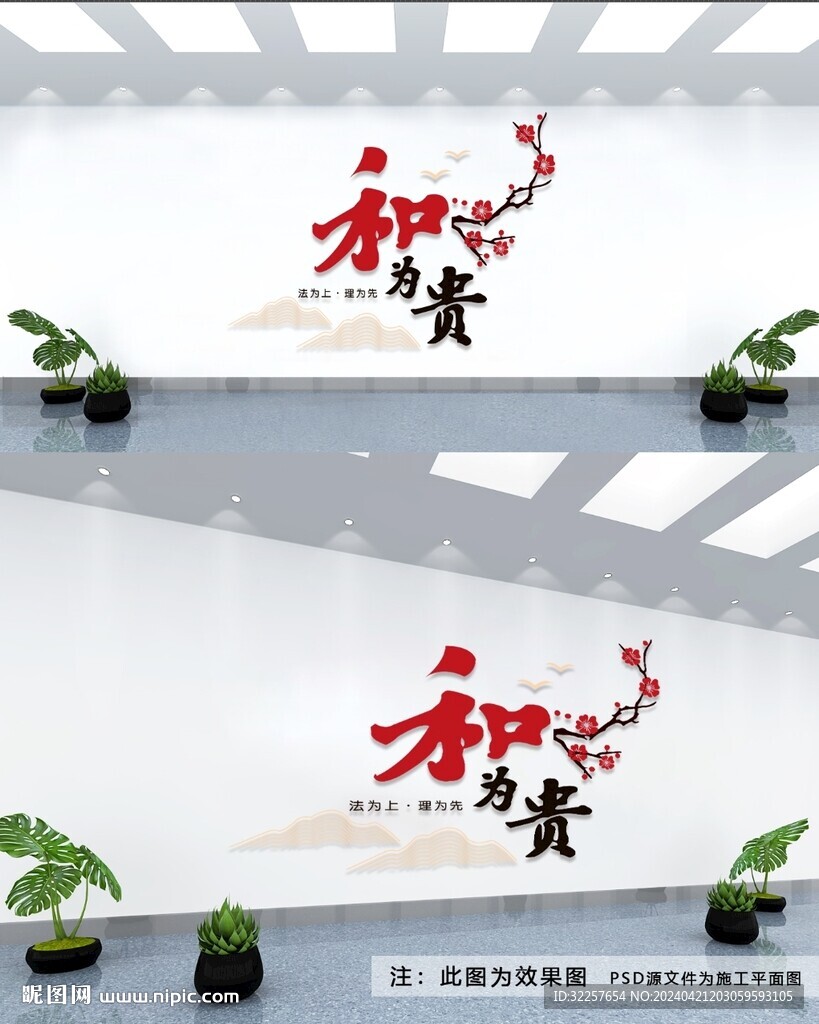 和為貴