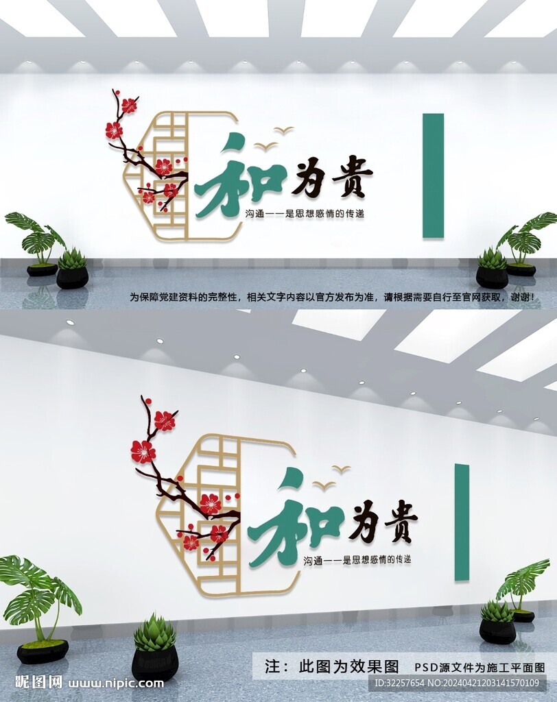 和為貴