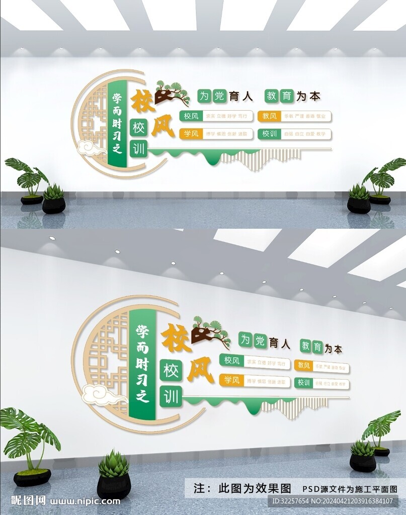 校風(fēng)校訓(xùn)文化墻