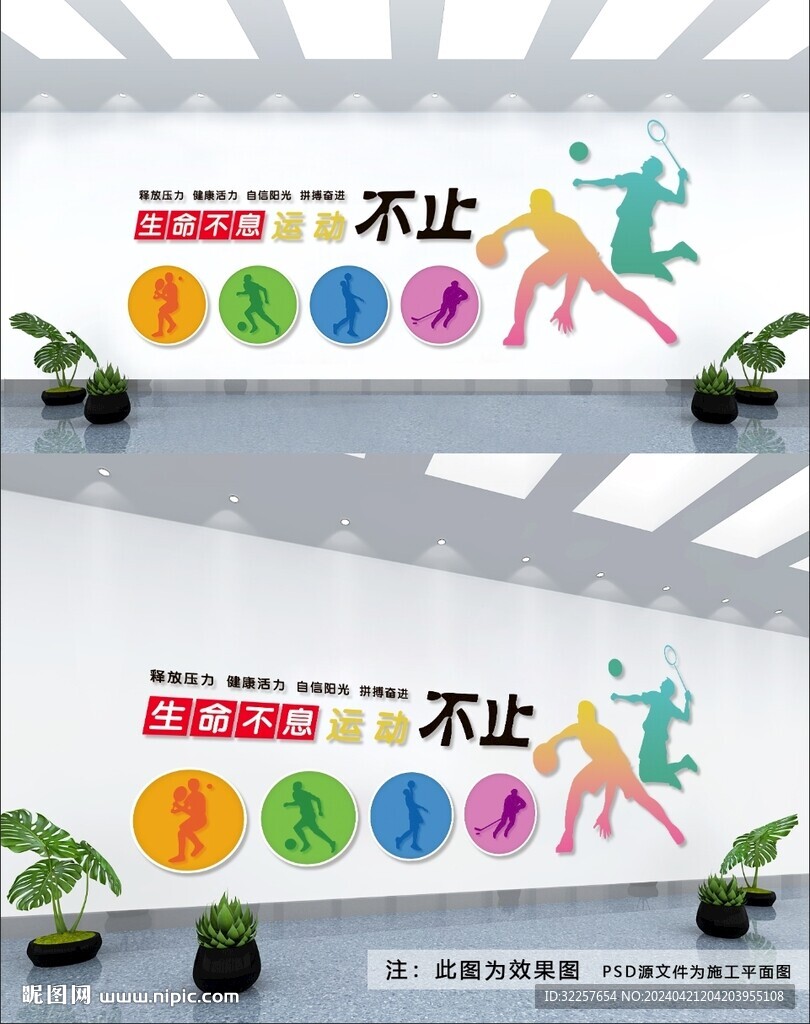 運(yùn)動(dòng)文化墻