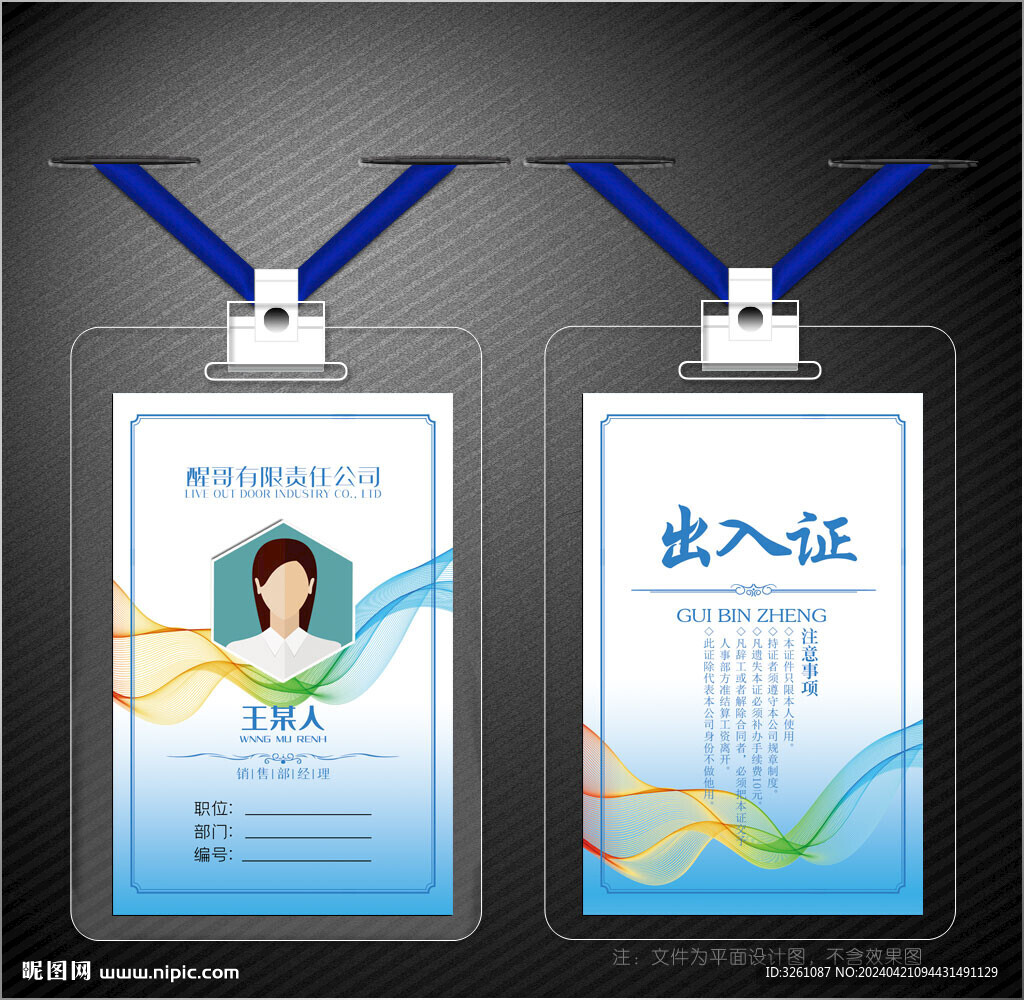 出入證