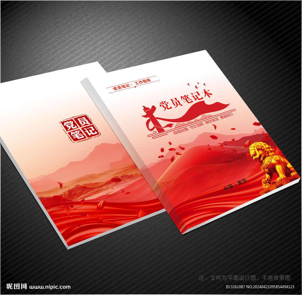 黨員筆記本封面