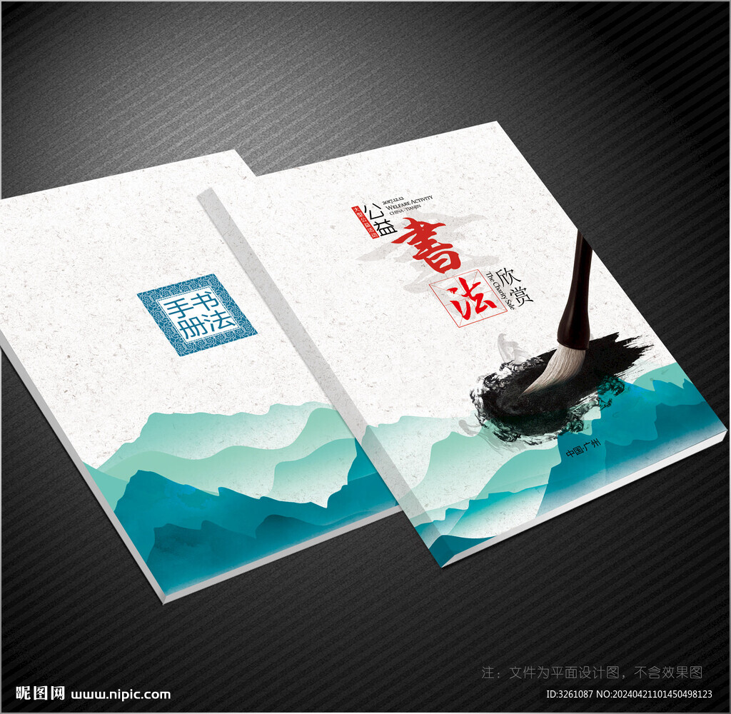 書法封面