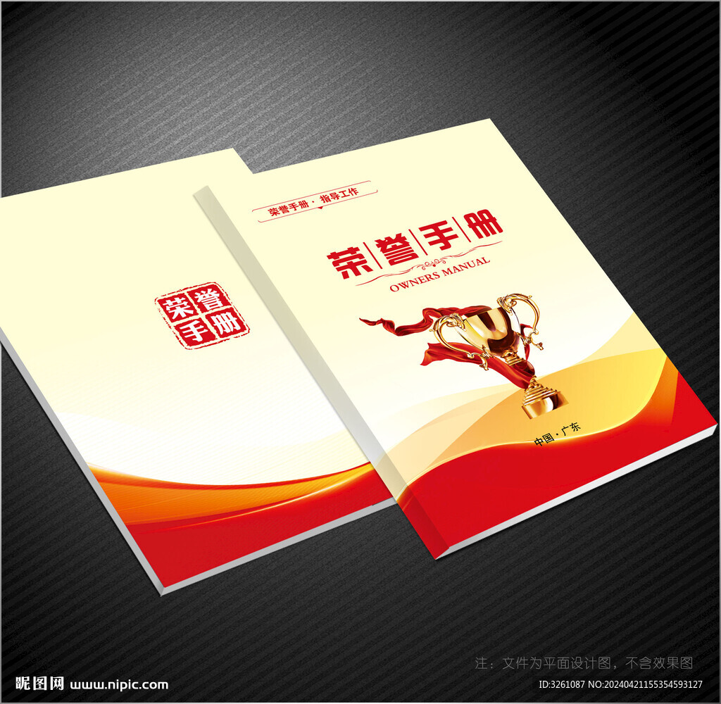 榮譽(yù)冊(cè)