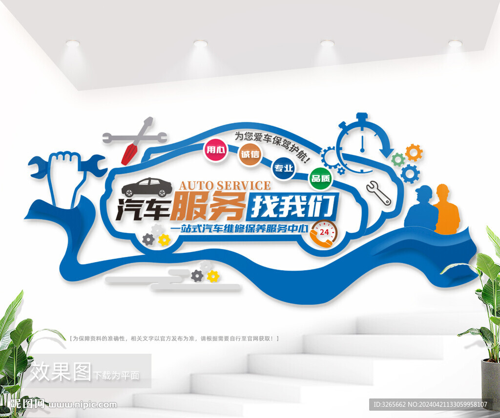 4S店汽車維修標語文化墻圖片